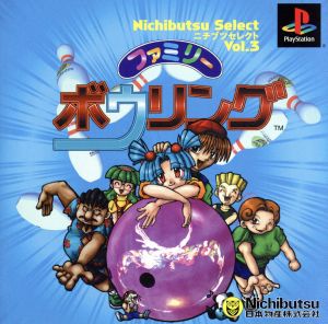 Family Bowling Nichibutsu Select VOL.3 (Re-release)