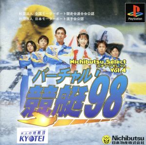 Virtual Boat Racing '98 Nichibutsu Select VOL.4 (Re-release)