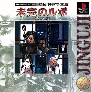 Detective Jinguji Saburo: Unfinished Report Popular Edition (Reprint)