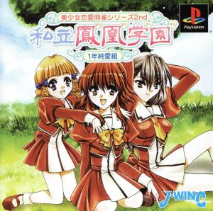 Private Phoenix Academy, 1st Year Pure Love Class