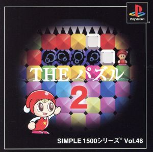 THE Puzzle 2 SIMPLE 1500 Series VOL.48