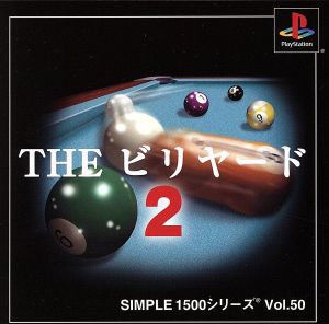 THE Billiards 2 SIMPLE 1500 Series VOL.50