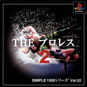 THE Pro Wrestling 2 SIMPLE 1500 Series VOL.52