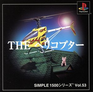 THE Helicopter SIMPLE 1500 Series VOL.53