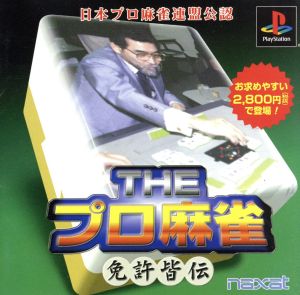 THE Pro Mahjong Master License Complete Authorized by the Japan Professional Mahjong League (Reissue)