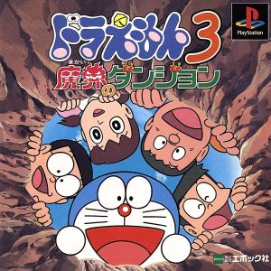 Doraemon 3: The Dungeon of the Demon World