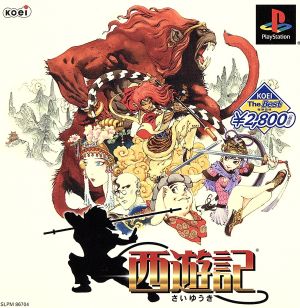 Saiyuki KOEI The Best (Reissue)