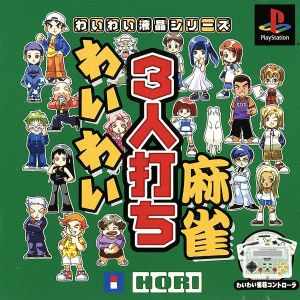 Lively Three-Player Mahjong