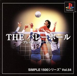 THE Volleyball SIMPLE 1500 Series VOL.54