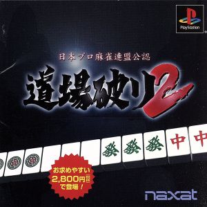 Officially Licensed by the Japan Professional Mahjong League: Dojo Breaker 2 (Reissue)