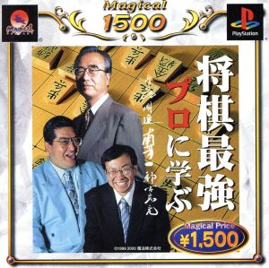 Shogi Strongest: Learning from Professionals (Reprint)