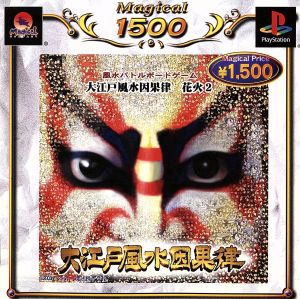 Great Edo Feng Shui Causality Fireworks 2 (Reprint)