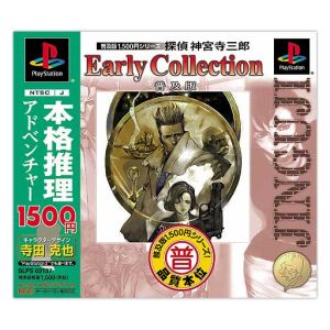 Detective Jinguji Saburo Early Collection Standard Edition (Reprint)