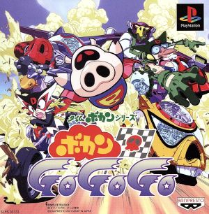 Time Bokan Series Bokan GOGOGO