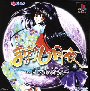 Phantom Moonlit Night Tsukiyono Strange Tale (Reissue)