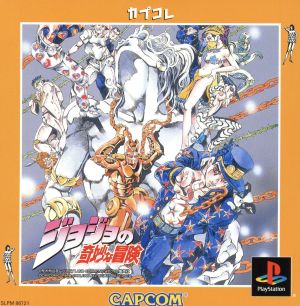 JoJo's Bizarre Adventure Capcom Collection (Reissue)