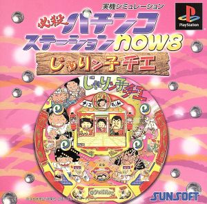 Deadly Pachinko Station now8 Jarinko Chie