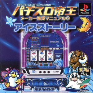 Pachislo Emperor Ice Story