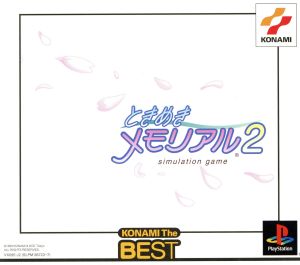 Tokimeki Memorial 2 KONAMI THE BEST (Reissue)