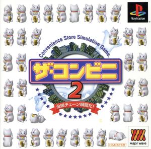 The Convenience Store 2: Nationwide Chain Expansion! Major Wave Series (Reissue)