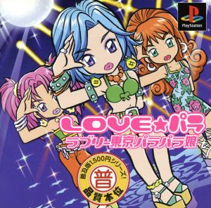 LOVE☆Pala Lovely Tokyo Para Para Girl Standard Edition 1500 Yen Series