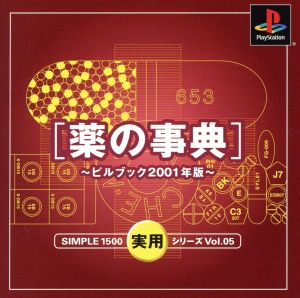 THE Practical Series VOL.5 Drug Encyclopedia Pill Book 2001 Edition