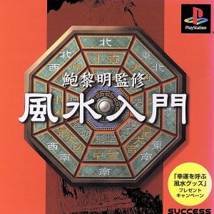 Supervised by Akira Awabi: Introduction to Feng Shui