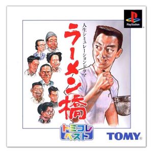 Ramen Bridge Tomica Collection Best (Reissue)