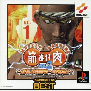 Muscle Ranking Vol. 2: Challenge to New Limits (Reprint)