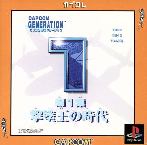 Capcom Generation Vol. 1: The Era of the Ace Pilot (Reprint)