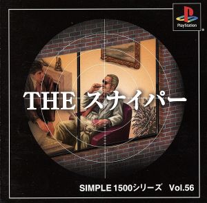 THE Sniper SIMPLE 1500 Series VOL.56