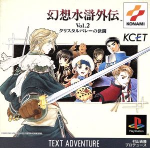 Suiko Gaiden VOL.2 Duel in Crystal Valley