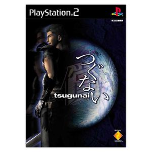 tsugunai