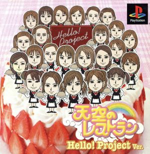 Sky Restaurant Hello! Project Ver.