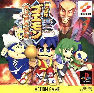 Ganbare Goemon: The Great Edo Revolving Adventure