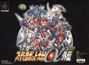 Super Robot Wars Alpha Gaiden (Limited Edition)