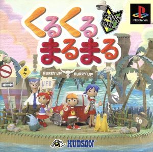 Round and round, spinning around