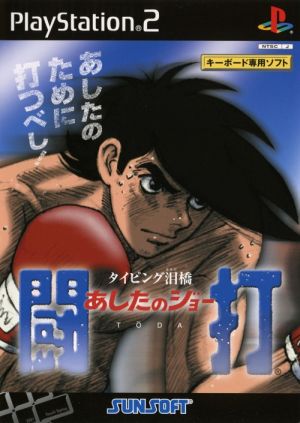 Tomorrow's Joe Fighting Drum