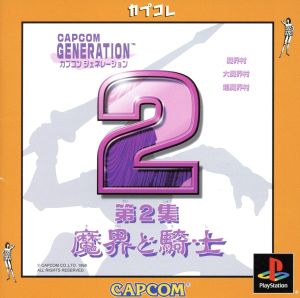 Capcom Generation Vol. 2: Demon World and Knights (Reprint)