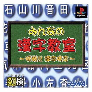 Everyone's Kanji Classroom Challenge!! Kanji Proficiency Test