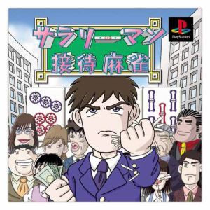 Salaryman Entertainment Mahjong