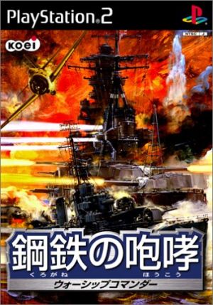 Roar of Steel -Warship Commander-