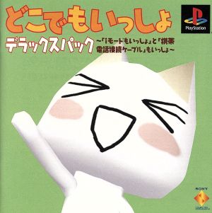Doko Demo Issho Deluxe Pack - i-mode also included