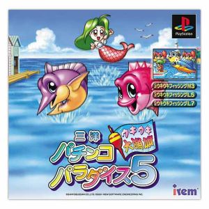 Sanyo Pachinko Paradise 5: Exciting Big Catch Flag