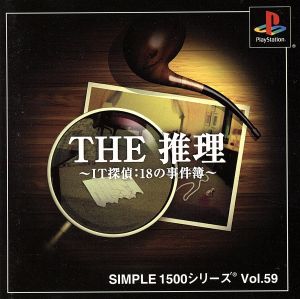 THE Mystery SIMPLE 1500 Series VOL.59