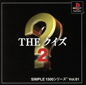 THE Quiz 2 SIMPLE 1500 Series VOL.61