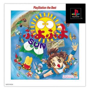 Puyo Puyo SUN Definitive Edition (Best) (Reissue)