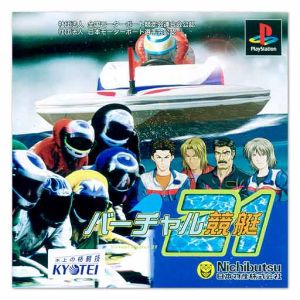 Virtual Boat Racing 21