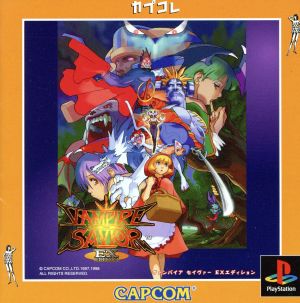 Vampire Savior EX EDITION Capcom Collection (Reissue)