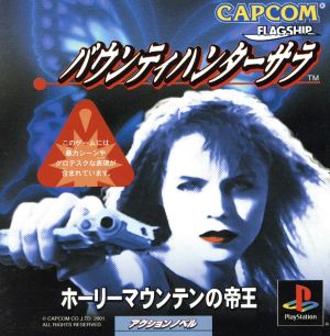 Bounty Hunter Sara, Emperor of the Holy Mountain